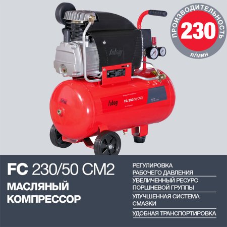 Компрессор FUBAG FС 230/50 CM2  в Владимире фото