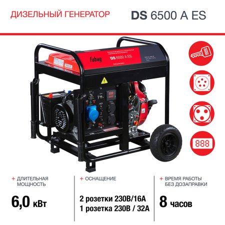 FUBAG Дизельный генератор с электростартером и коннектором автоматики DS 6500 A ES в Владимире фото