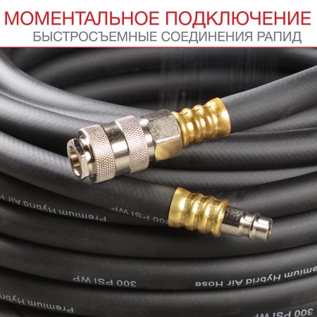 FUBAG Шланг с фитингами рапид маслостойкая термопластичная резина 15бар 10x15мм  5м в Владимире фото