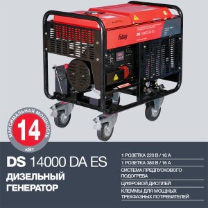 FUBAG Дизельный генератор с электростартером и коннектором автоматики DS 14000 DA ES в Владимире фото