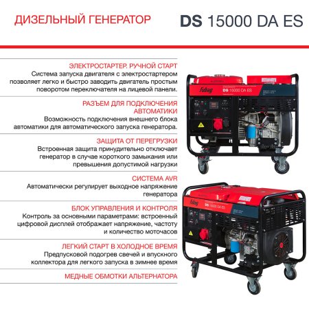 FUBAG Дизельный генератор (трехфазный) с электростартером и коннектором автоматики DS 15000 DA ES в Владимире фото
