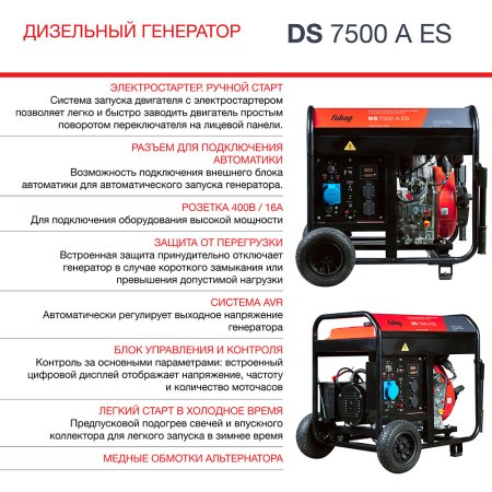 FUBAG Дизельный генератор с электростартером и коннектором автоматики DS 7500 A ES в Владимире фото