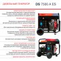 FUBAG Дизельный генератор с электростартером и коннектором автоматики DS 7500 A ES в Владимире фото