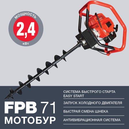 Мотобур FUBAG FPB 71 (без шнека) в Владимире фото