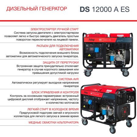 FUBAG Дизельный генератор с электростартером и коннектором автоматики DS 12000 A ES в Владимире фото