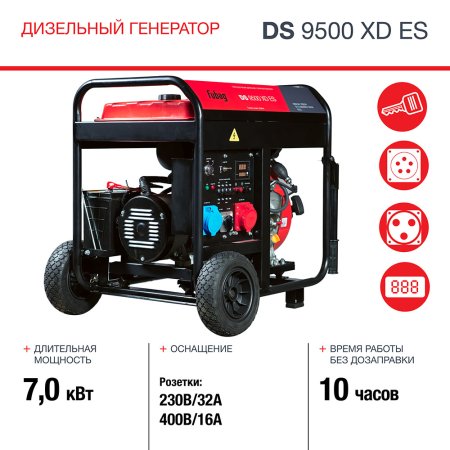 FUBAG Дизельный генератор (одно- и трехфазный) с электростартером DS 9500 XD ES в Владимире фото