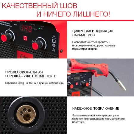 Полуавтомат сварочный FUBAG IRMIG 140 SYN с горелкой 150 А 3 м в комплекте в Владимире фото