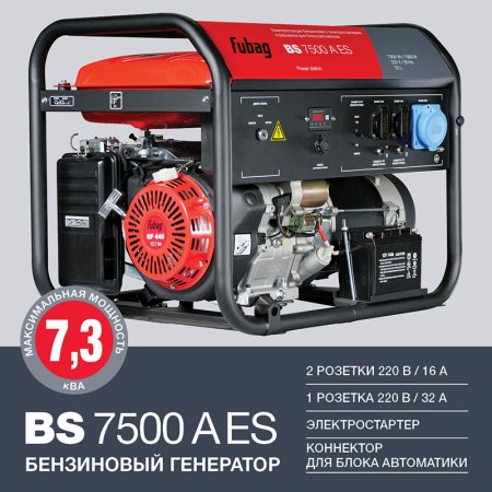 FUBAG Электростанция бензиновая с электростартером и коннектором автоматики BS 7500 A ES + Блок автоматики Startmaster BS 11500 D (400V) двухрежимный для бензиновых станций в ПОДАРОК в Владимире фото