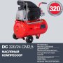 Поршневой  компрессор масляный FUBAG DC 320/24 CM2.5 в Владимире фото