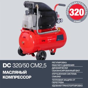 FUBAG Поршневой масляный компрессор DC 320/50 CM2.5 + Набор пневмоинструмента в ПОДАРОК в Владимире фото