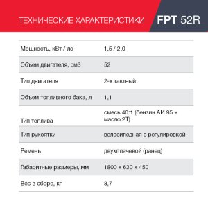 Бензиновый триммер FUBAG FPT 52R в Владимире фото