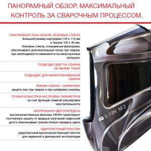  Маска сварщика Хамелеон с регулирующимся фильтром FUBAG IQ 5-13N M 2 в Владимире фото